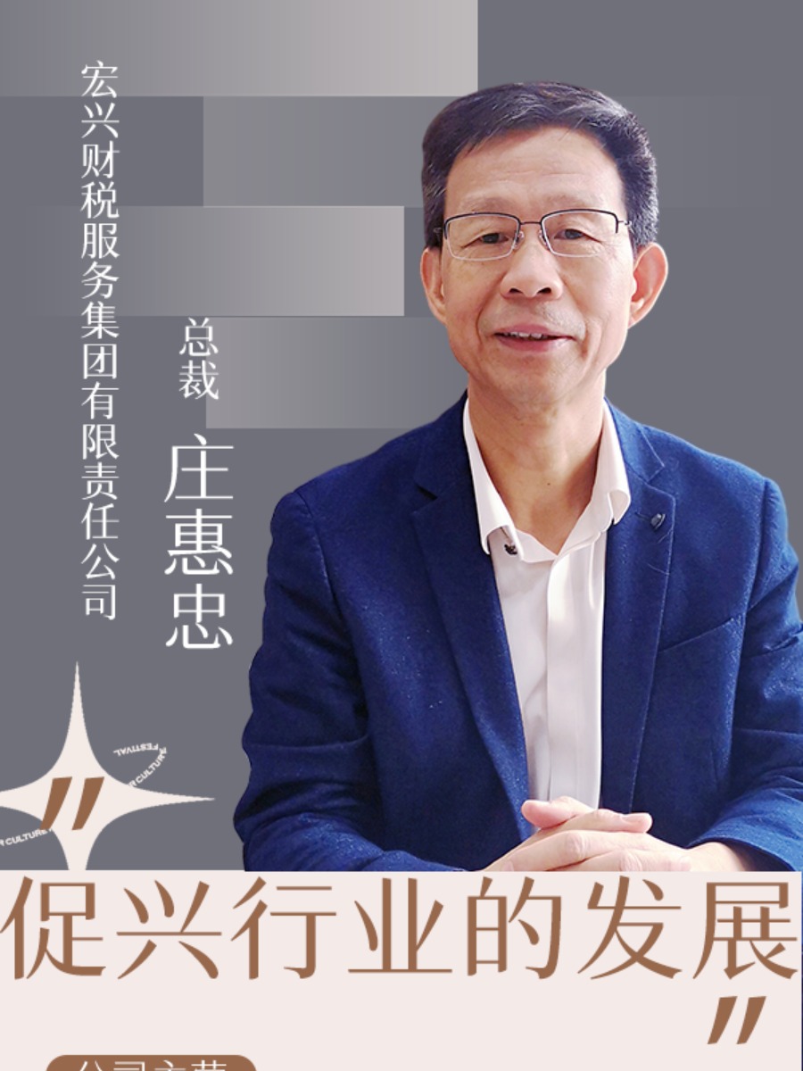庄惠忠