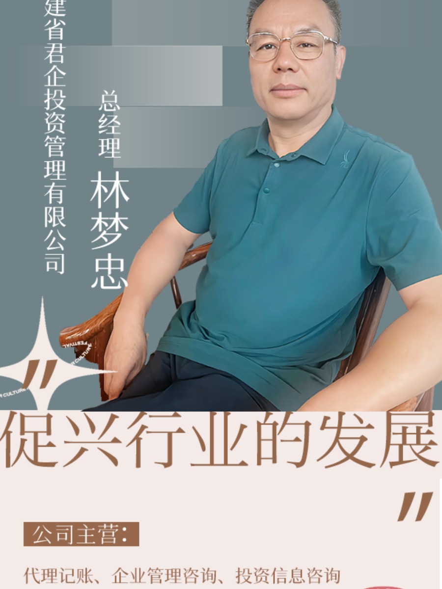 林梦忠